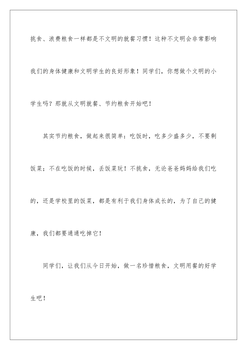 2024年文明用餐演讲稿_第3页