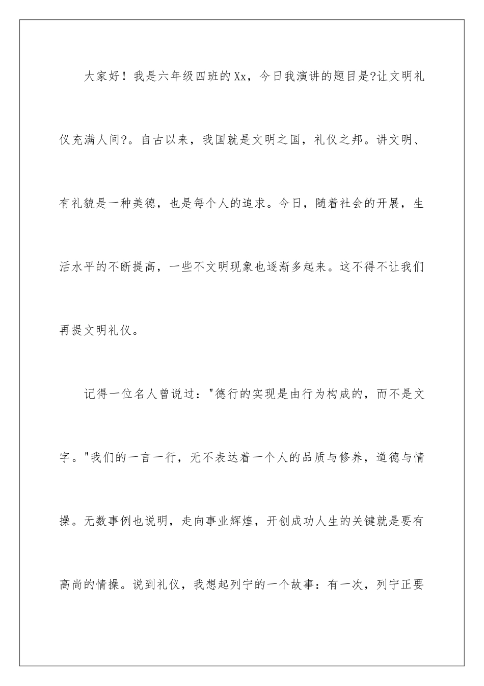 2024年文明礼仪演讲稿_第2页