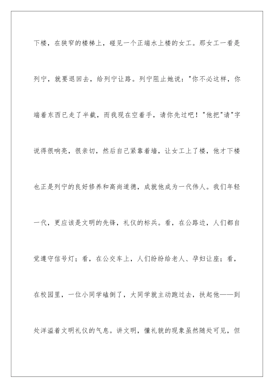 2024年文明礼仪演讲稿_第3页