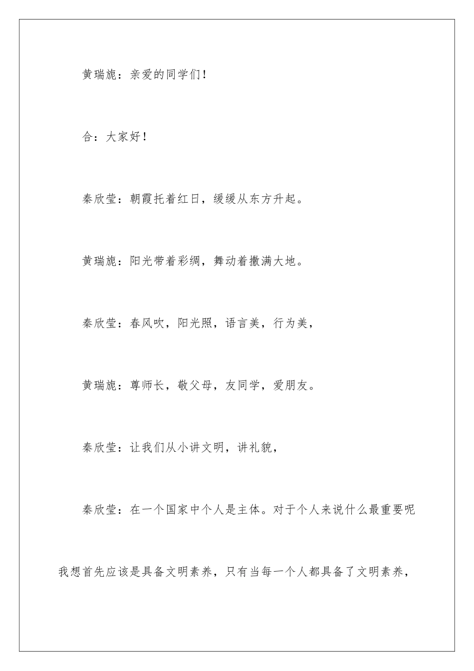 2024年文明礼仪演讲稿集合15篇_第2页