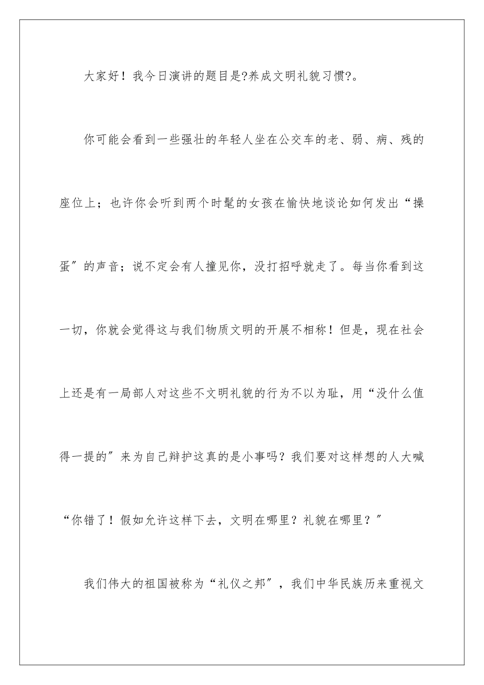 2024年文明礼貌演讲稿_第2页