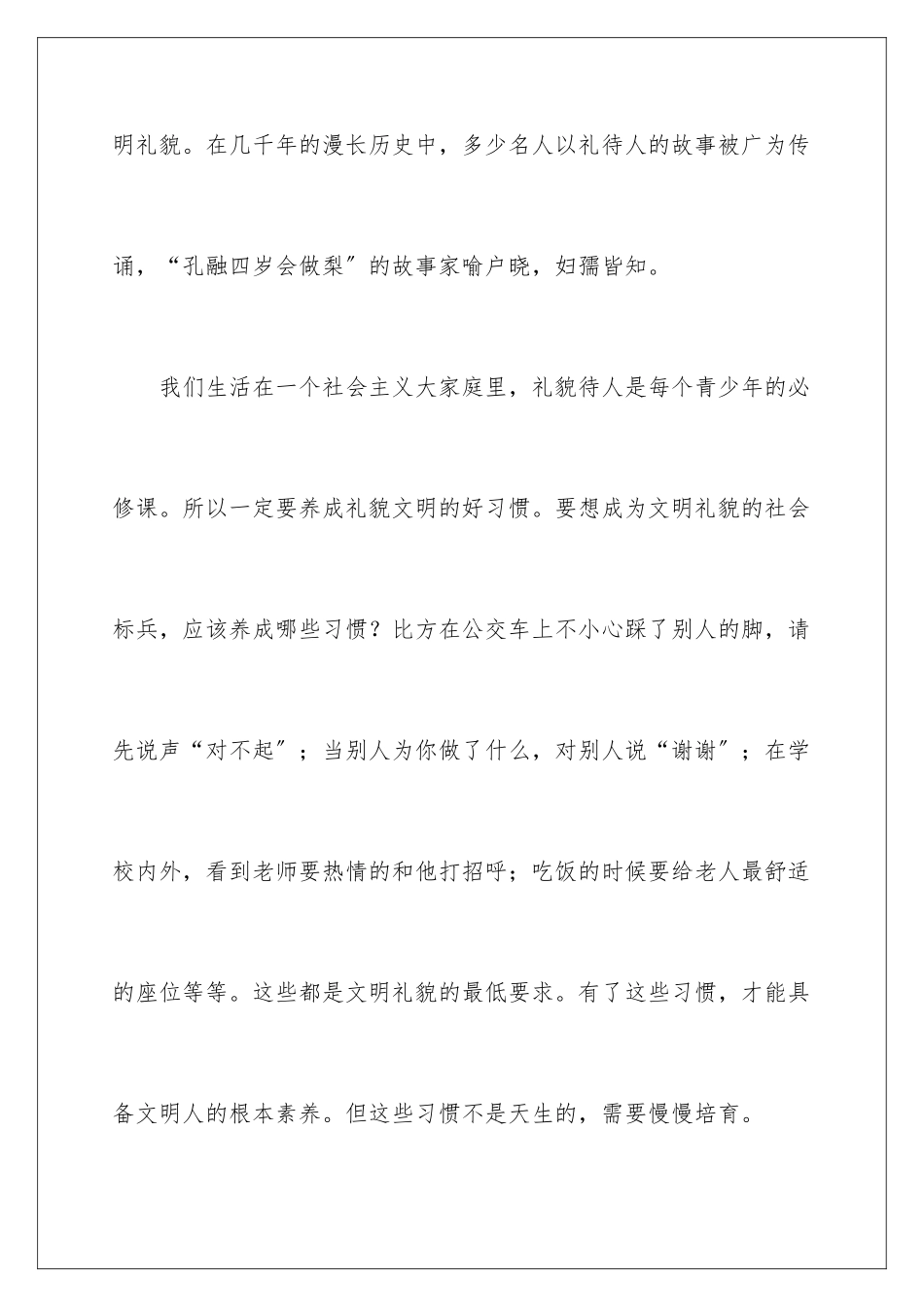 2024年文明礼貌演讲稿_第3页