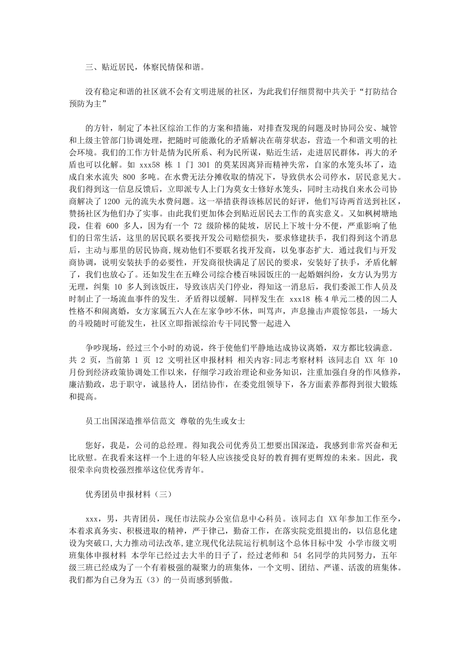 2024年文明社区申报材料申报材料_第2页