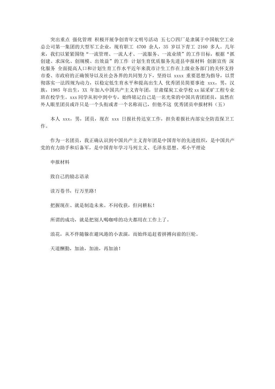 2024年文明社区申报材料申报材料_第3页