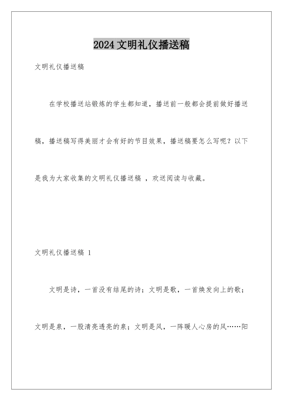 2024年文明礼仪广播稿-_第1页