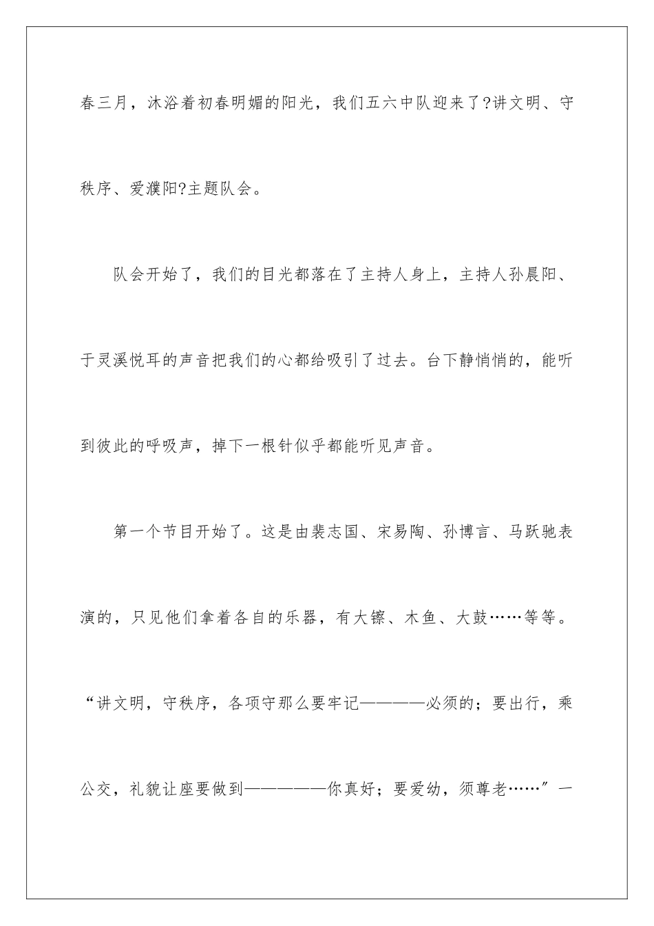 2024年文明礼仪广播稿-_第2页