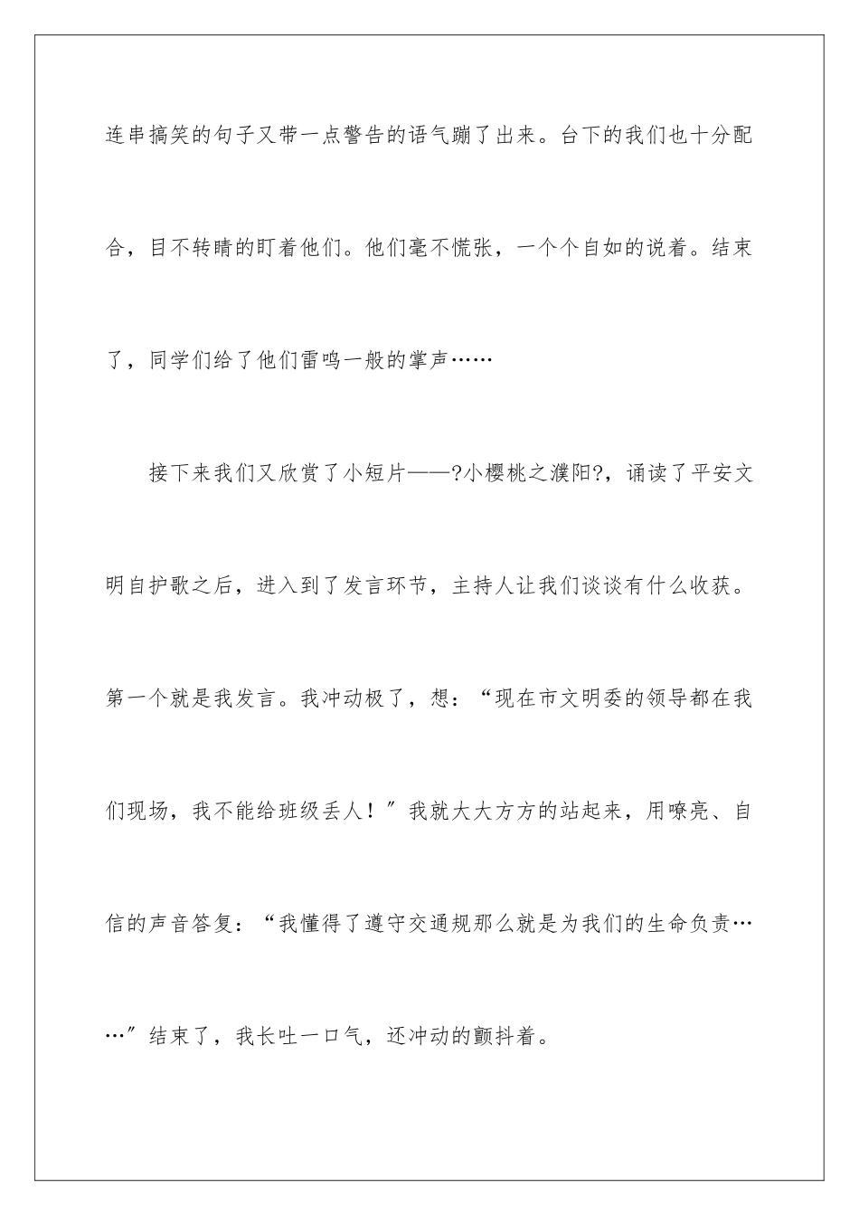 2024年文明礼仪广播稿-_第3页