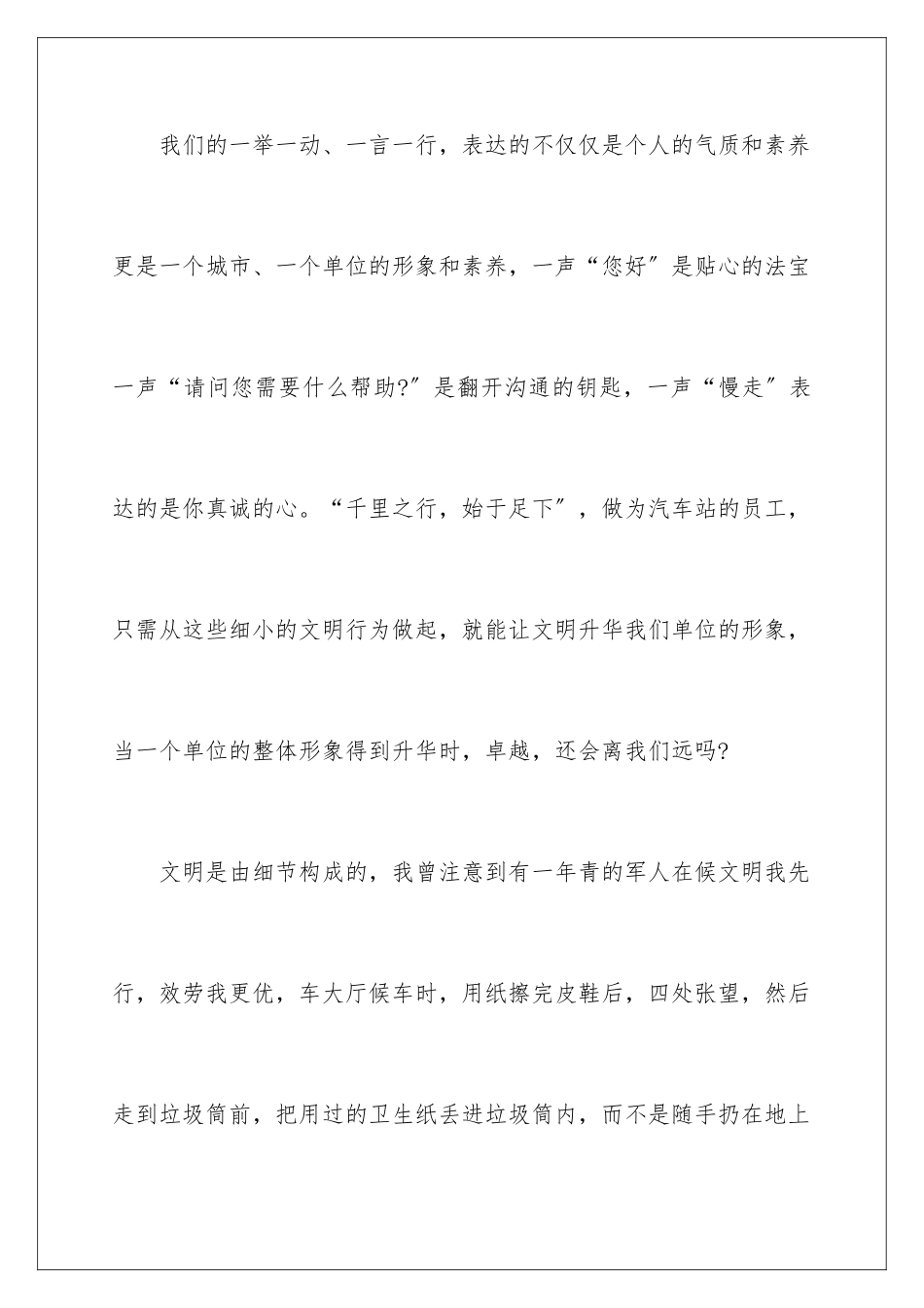 2024年文明礼仪我先行演讲稿_第3页