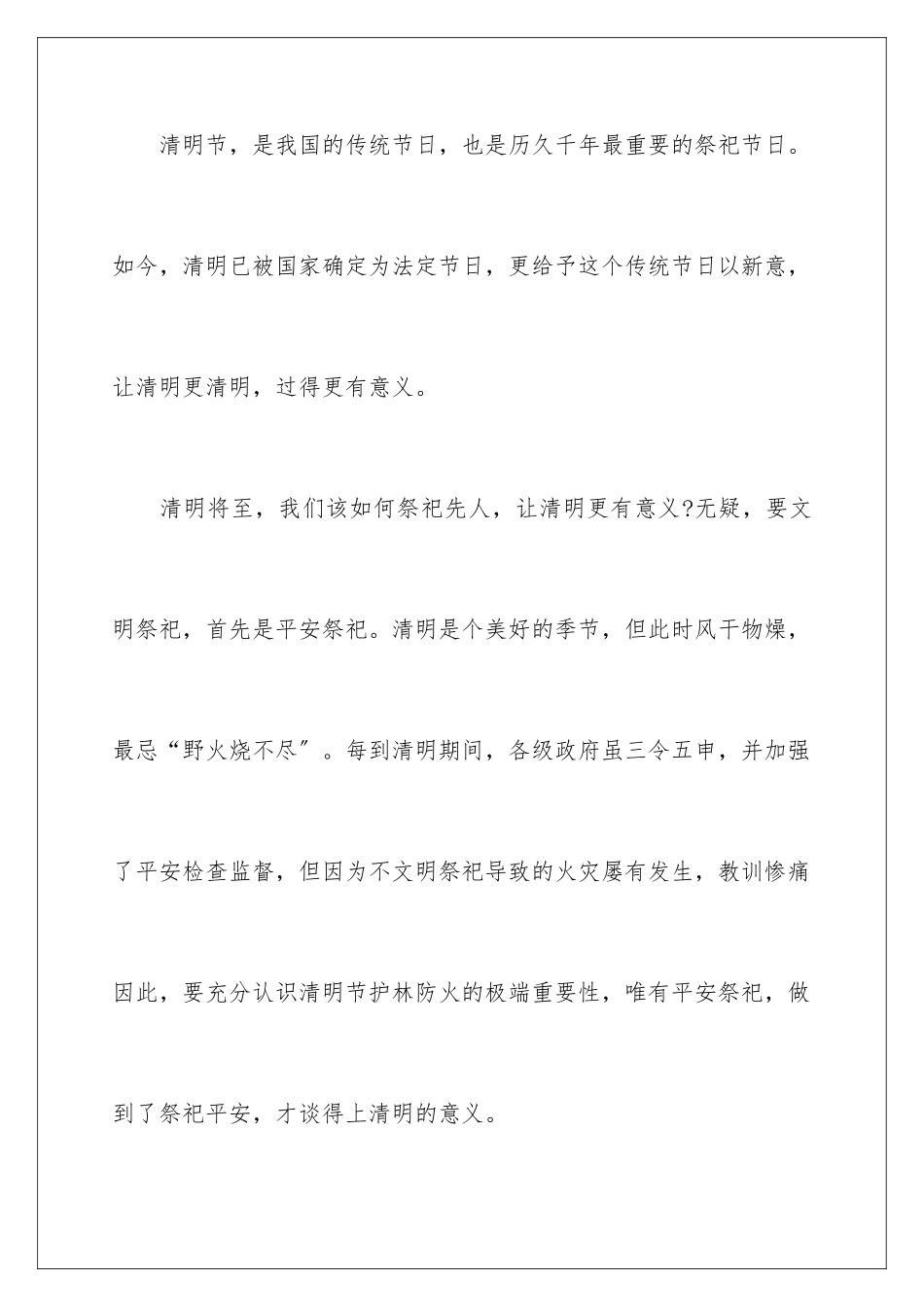 2024年文明祭祀的倡议书锦集五篇_第2页