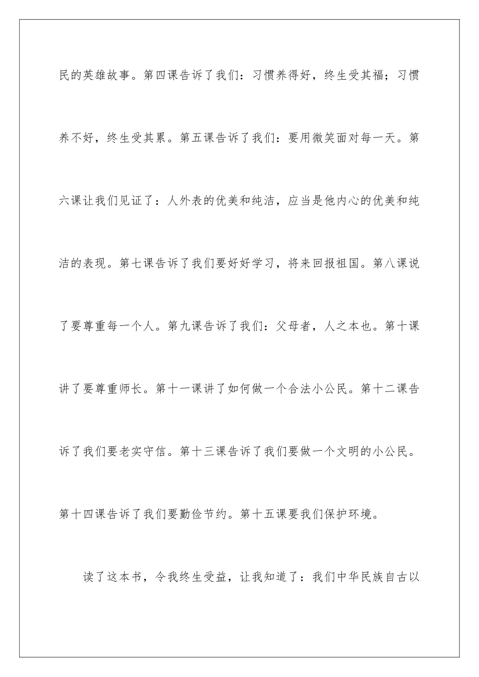 2024年文明美德伴我成长读后感_第2页
