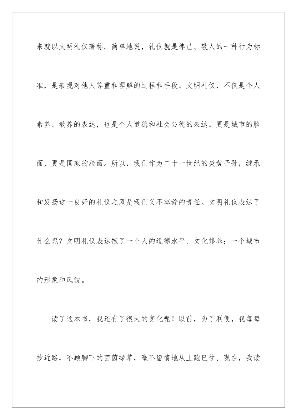 2024年文明美德伴我成长读后感_第3页