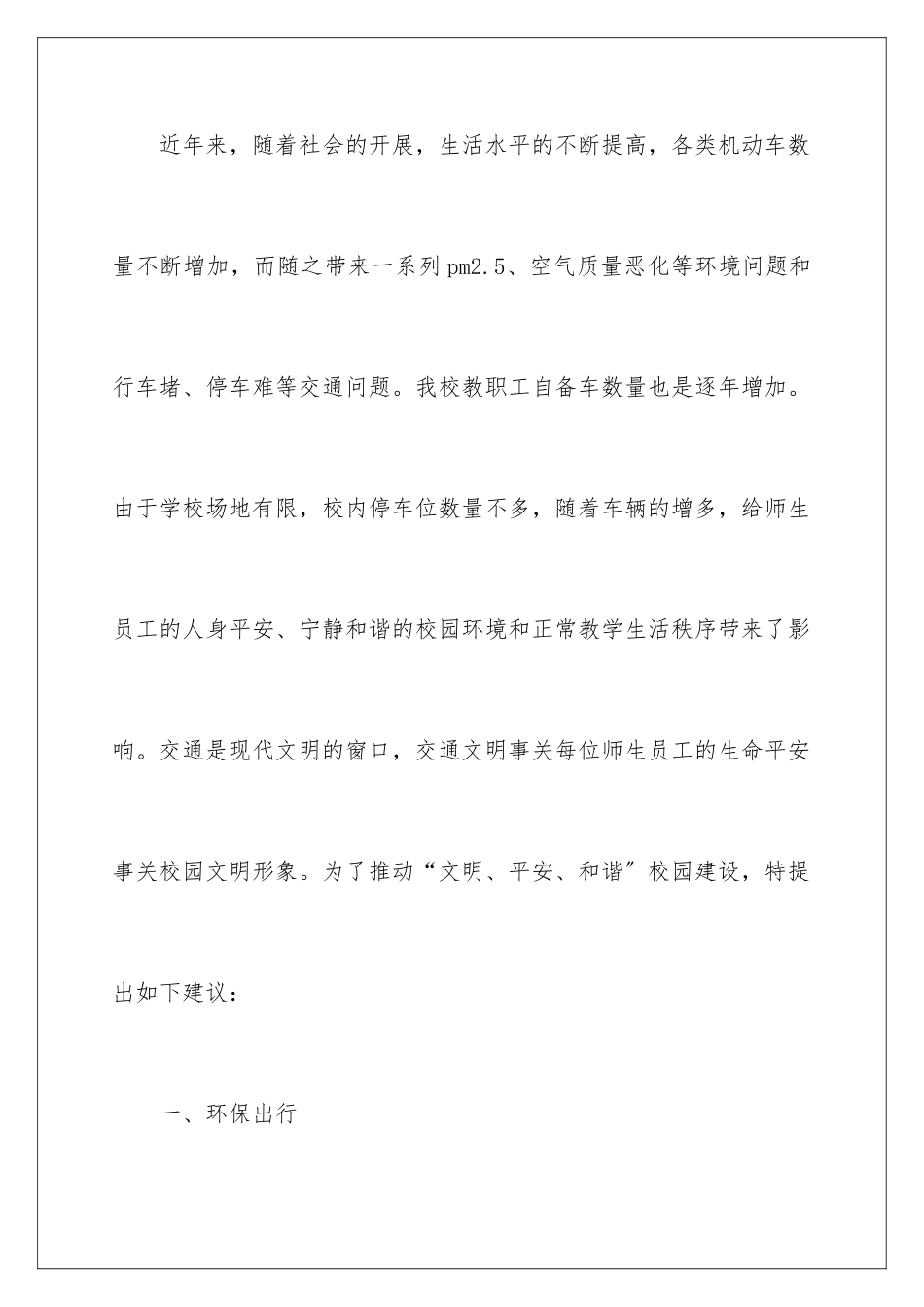 2024年文明规范停车倡议书_第2页