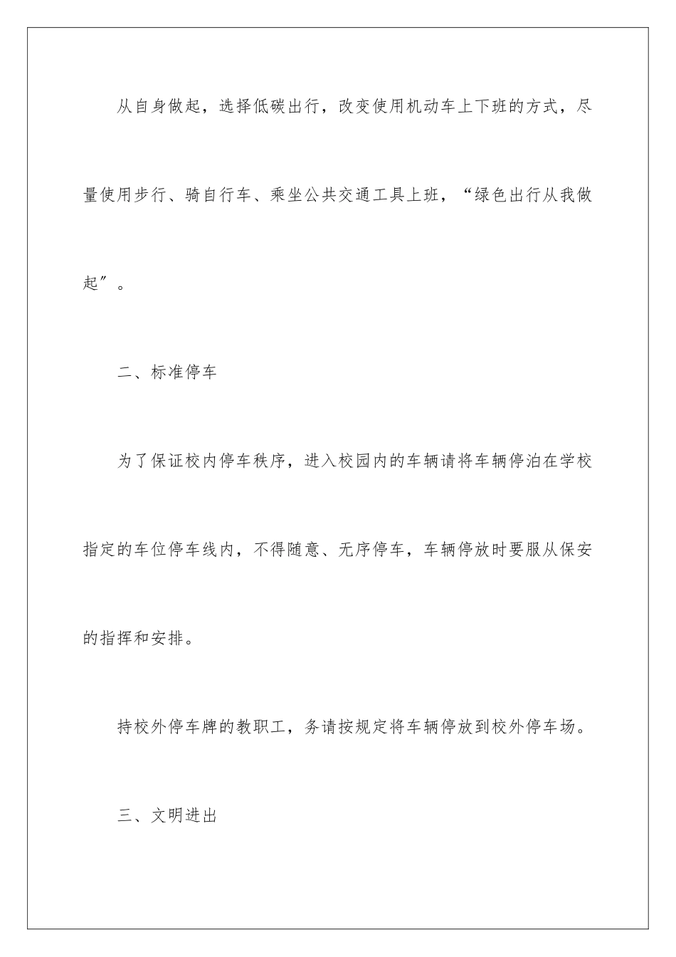 2024年文明规范停车倡议书_第3页