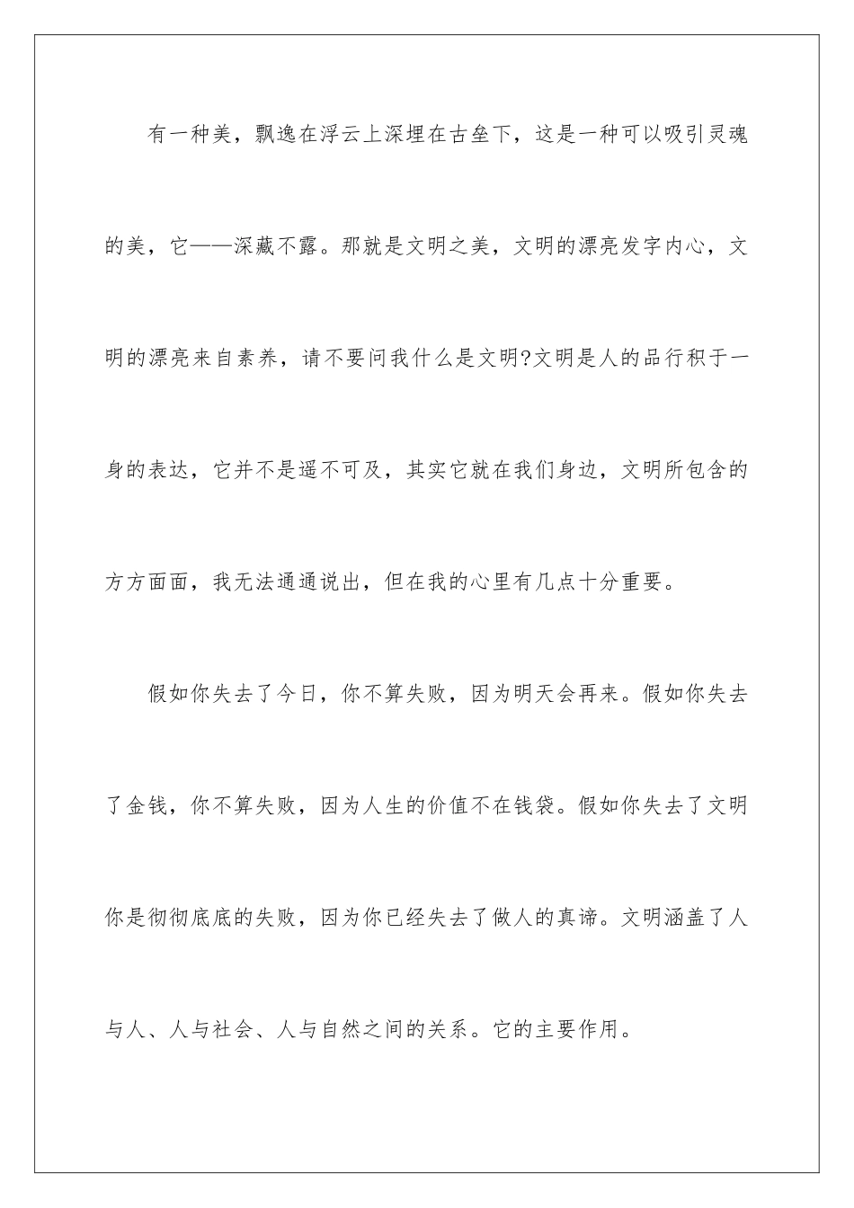 2024年文明礼仪演讲稿(15篇)_第2页