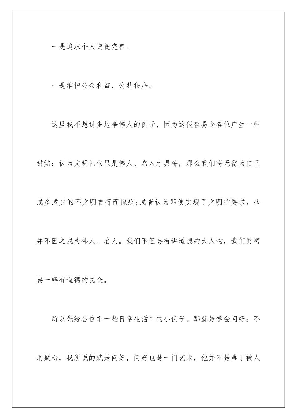 2024年文明礼仪演讲稿(15篇)_第3页