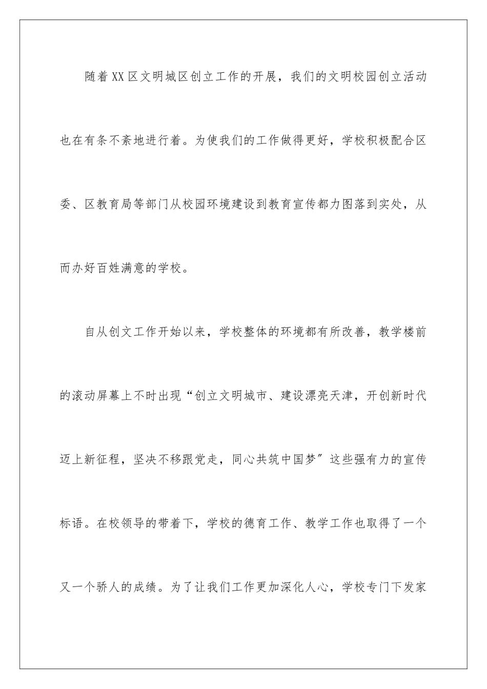 2024年文明进校园活动总结锦集七篇_第2页