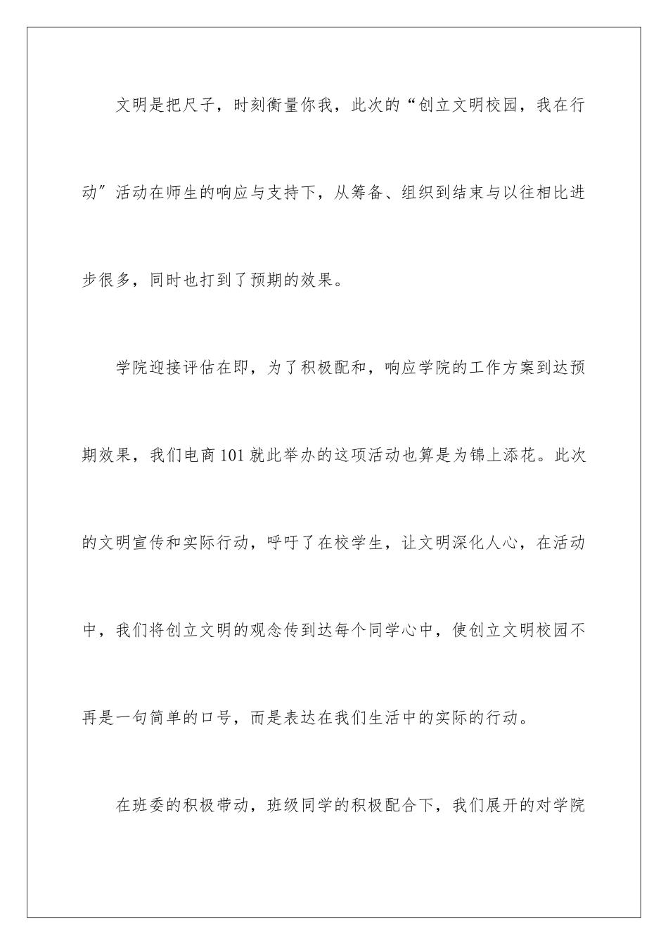 2024年文明进校园活动总结9篇_第2页