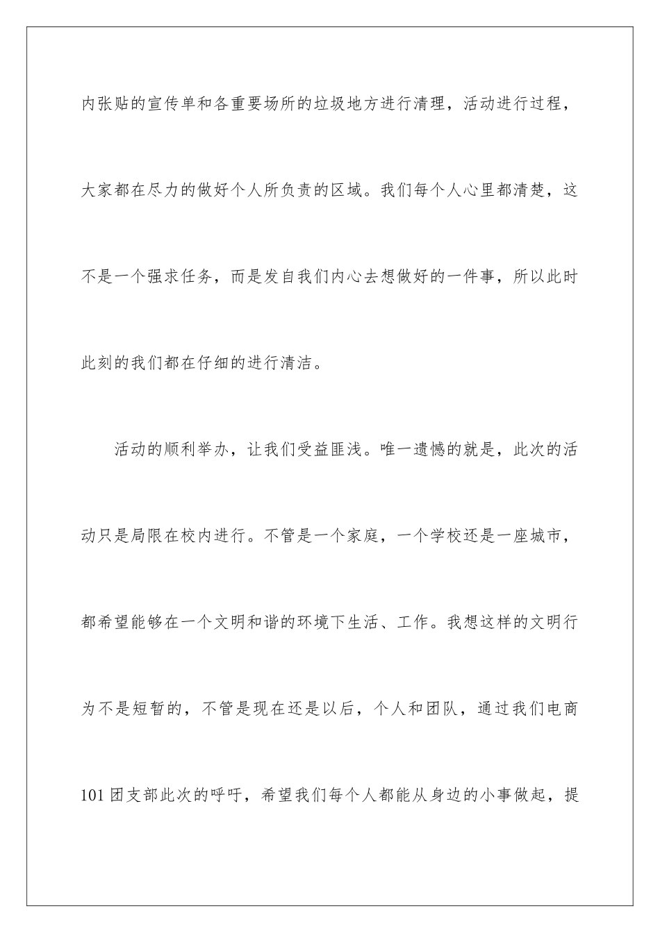 2024年文明进校园活动总结9篇_第3页