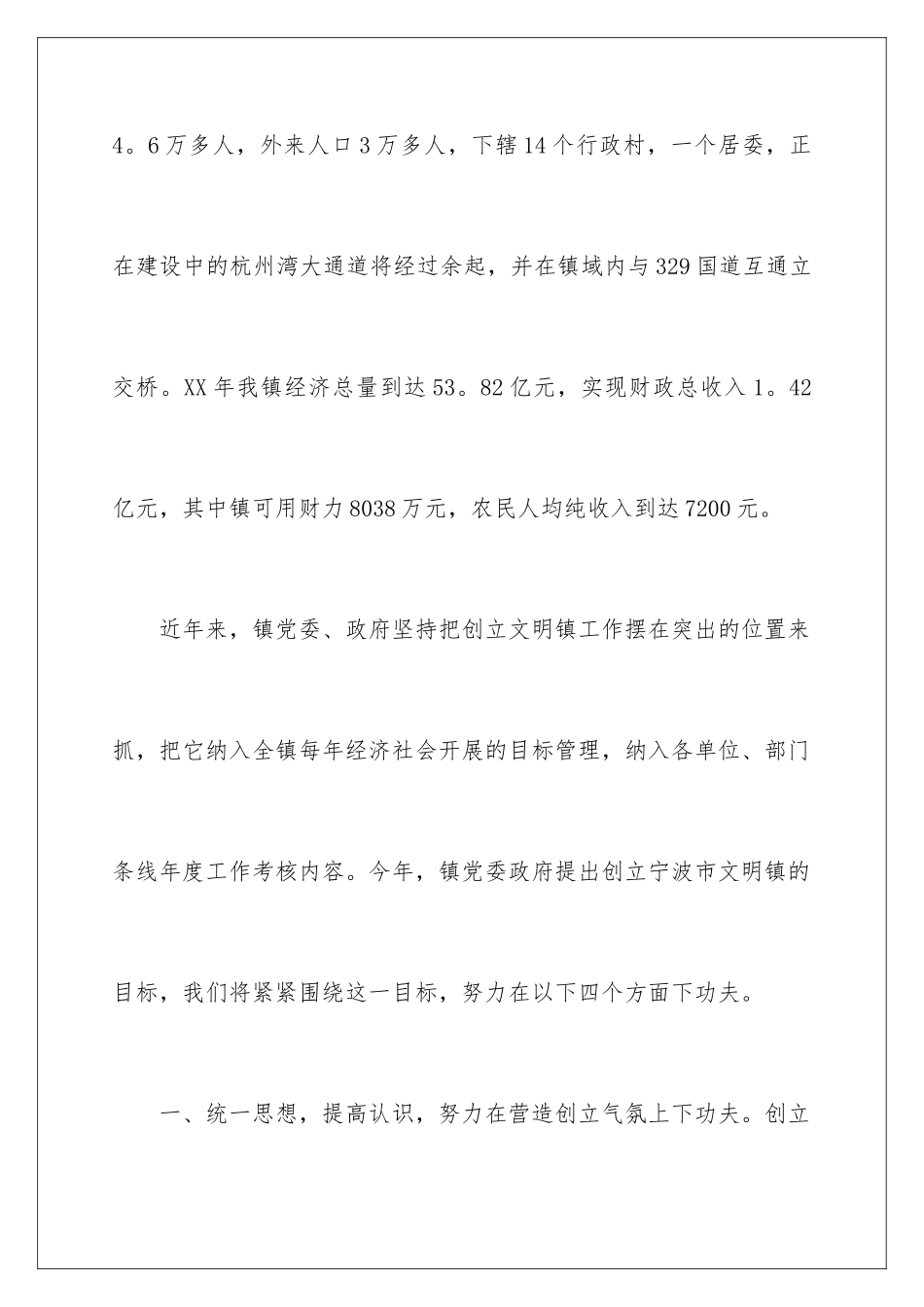 2024年文明镇创建表态发言稿_第2页