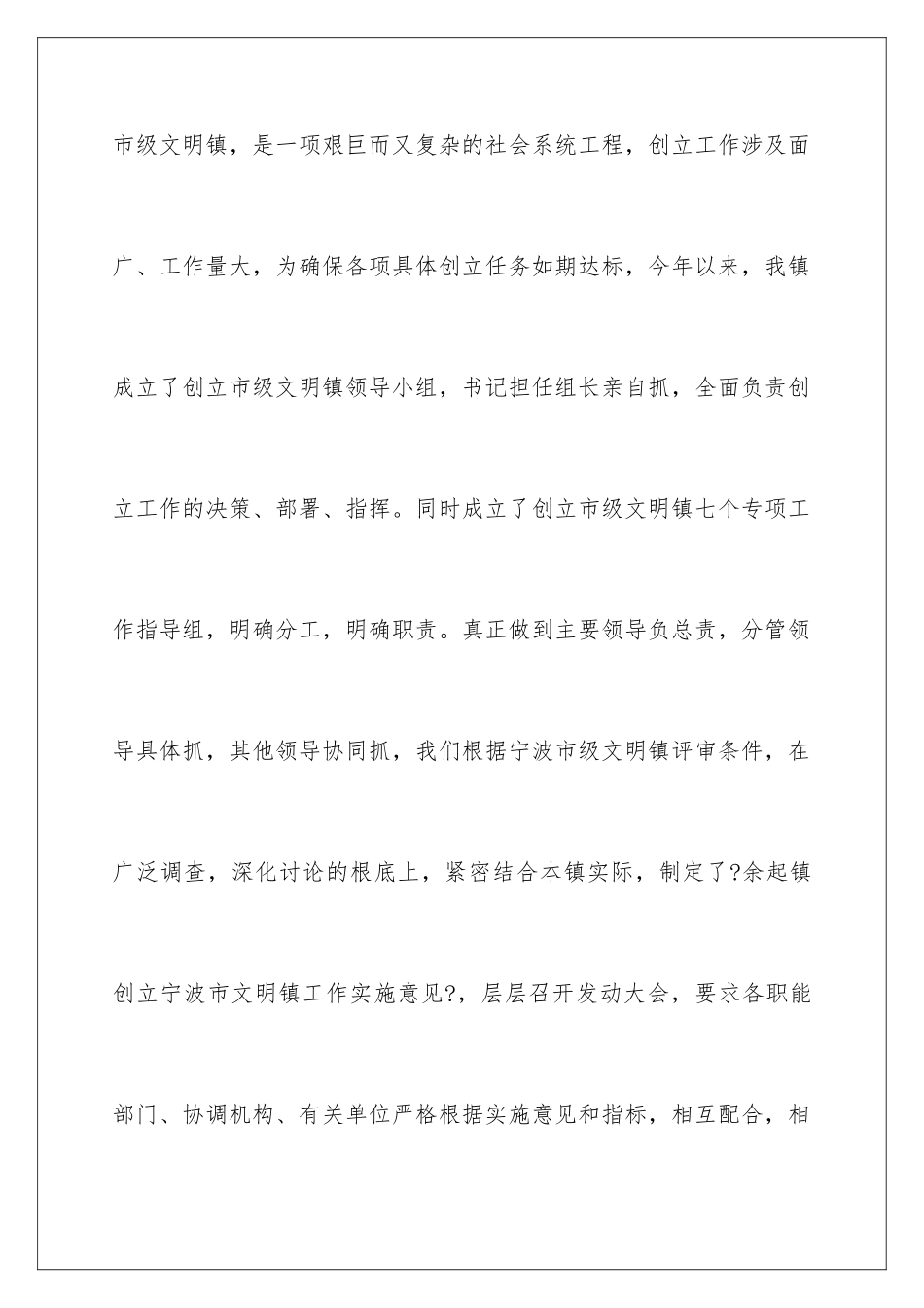 2024年文明镇创建表态发言稿_第3页