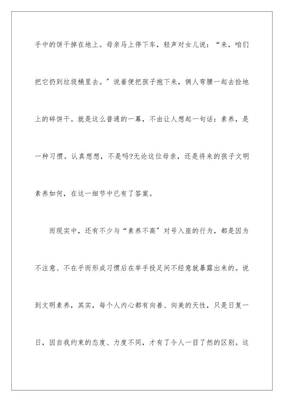 2024年文明礼仪的演讲稿_第2页