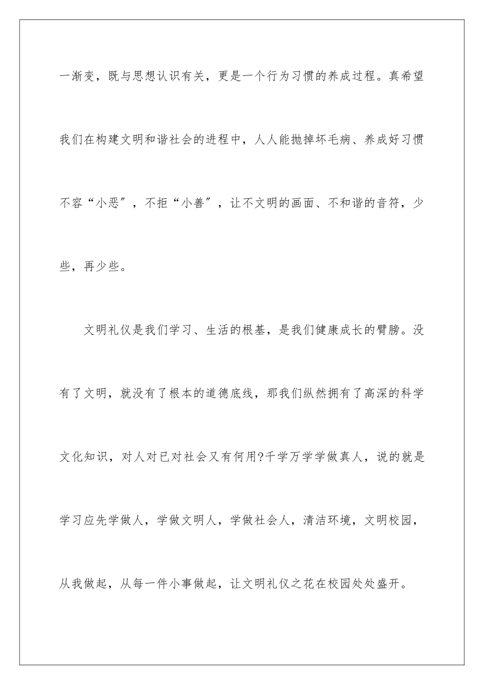 2024年文明礼仪的演讲稿_第3页