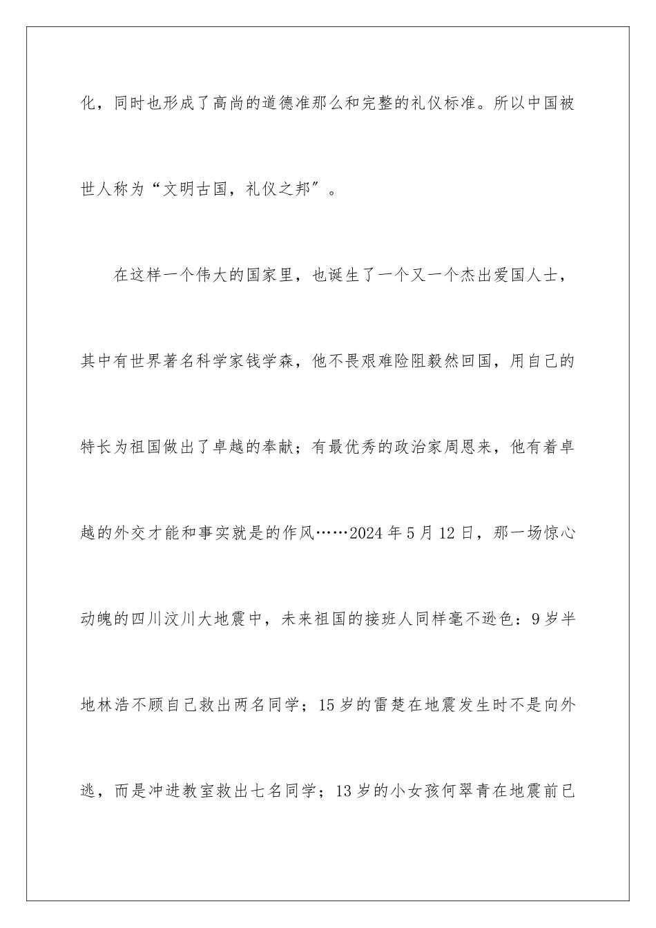 2024年文明美德伴我成长读书笔记_第2页