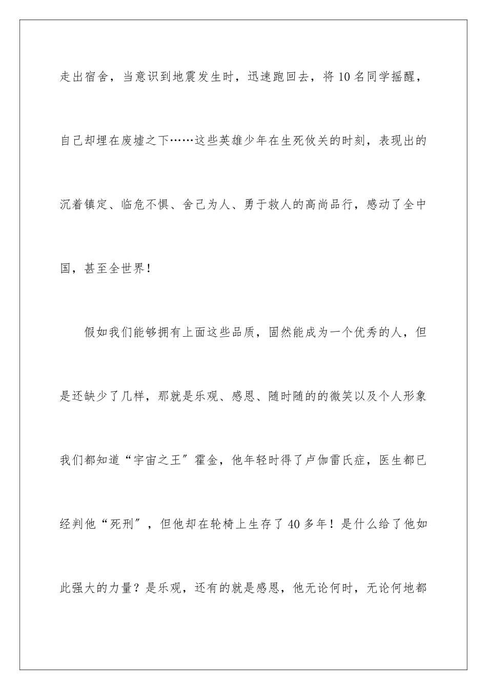 2024年文明美德伴我成长读书笔记_第3页