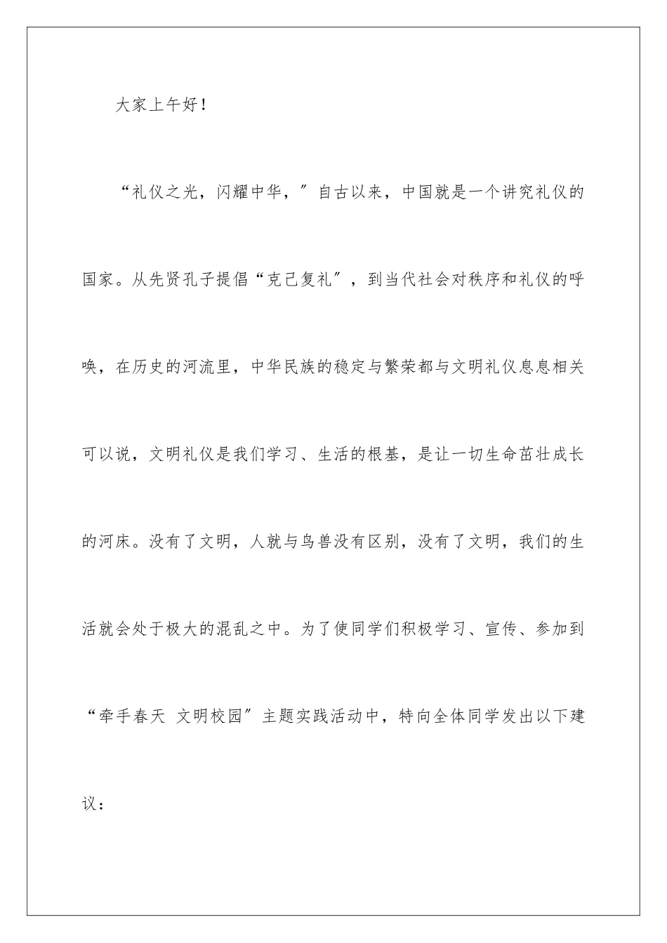 2024年文明诚信经营倡议书汇总6篇_第2页