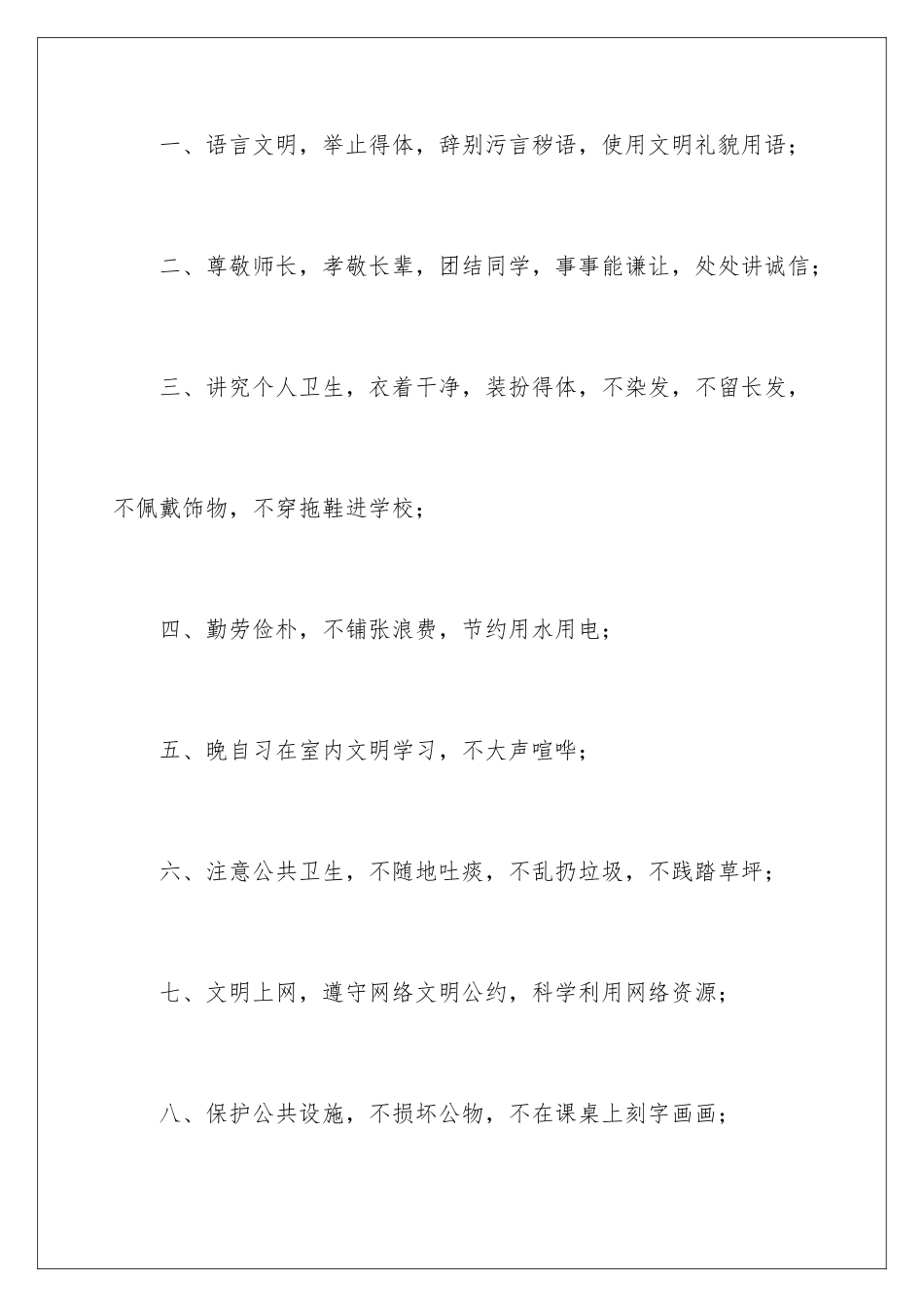 2024年文明诚信经营倡议书汇总6篇_第3页