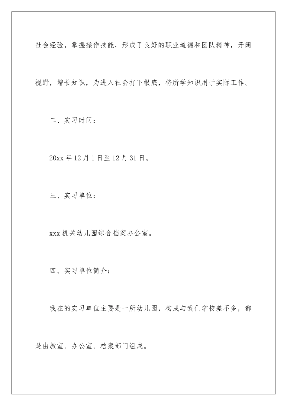 2024年文秘专业实习报告锦集8篇_第2页