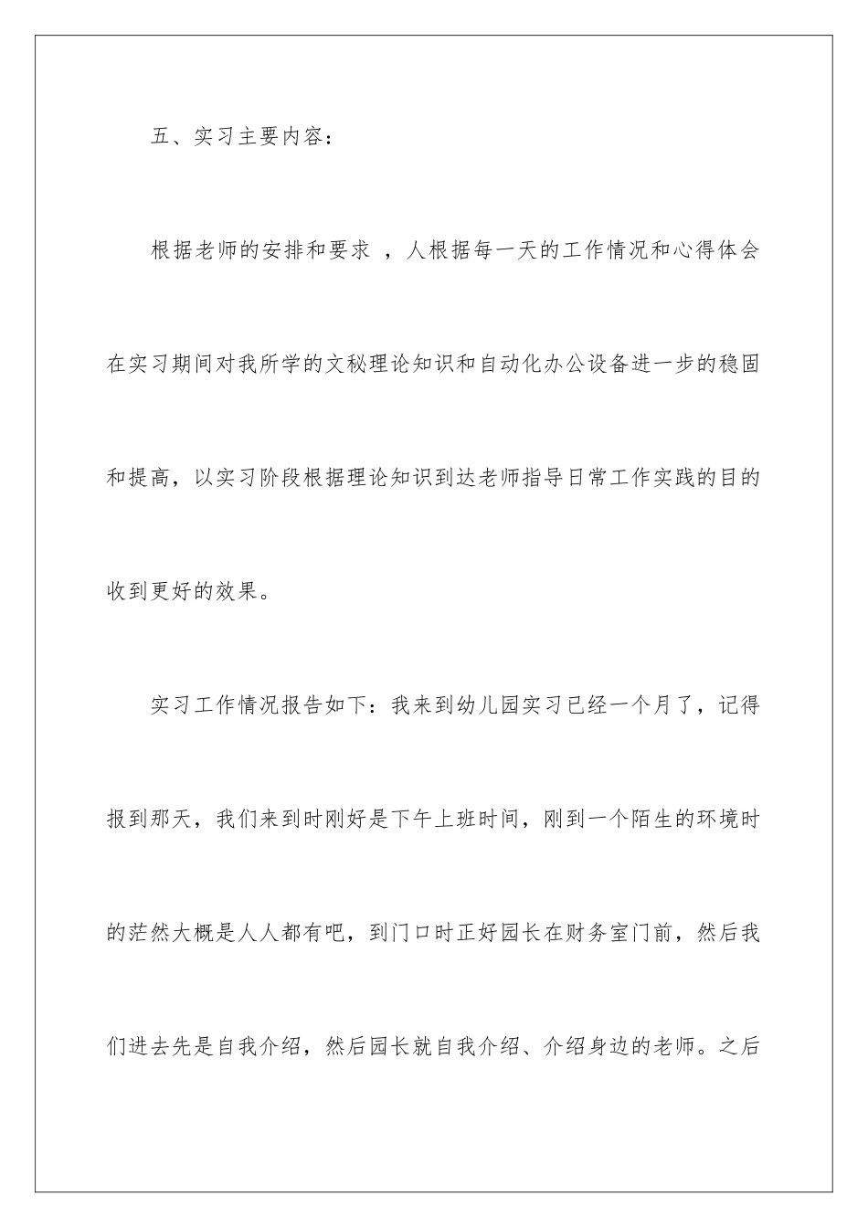 2024年文秘专业实习报告锦集8篇_第3页