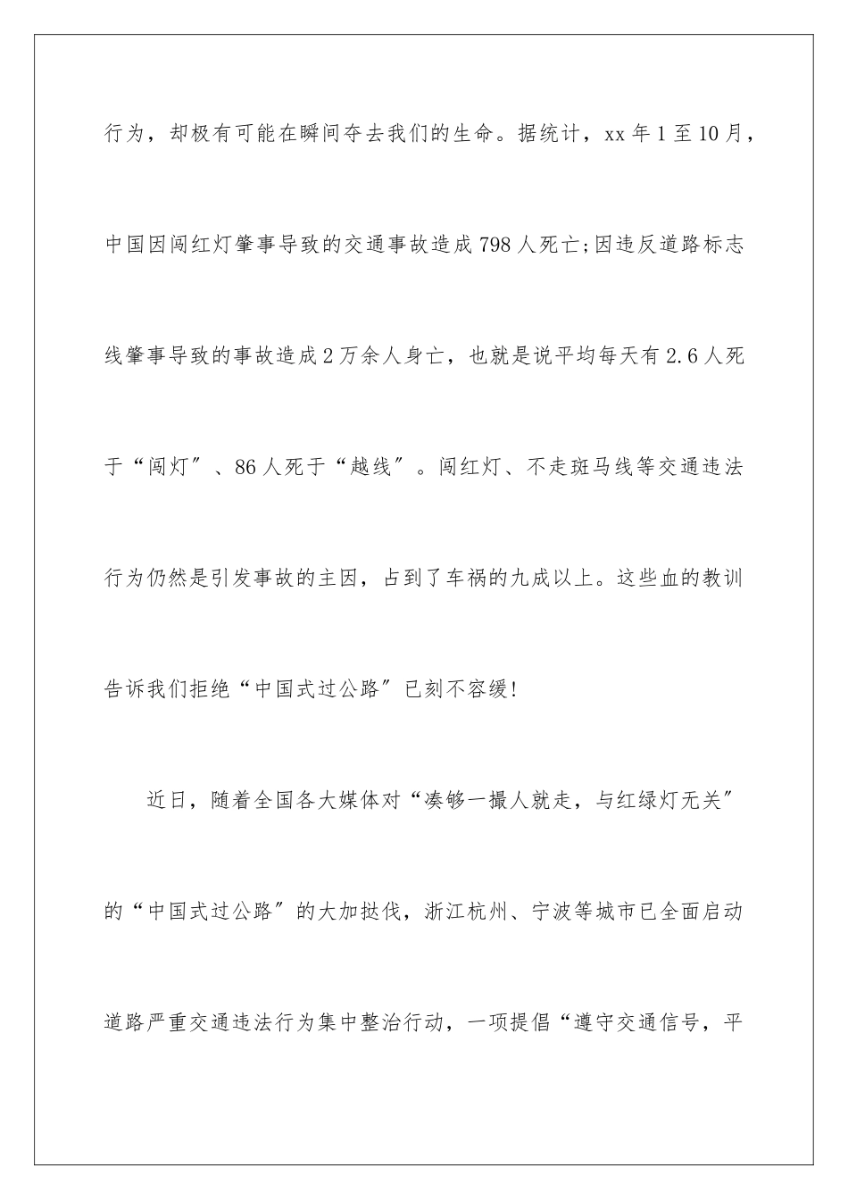 2024年文明过马路倡议书_第2页