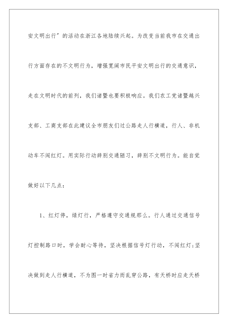 2024年文明过马路倡议书_第3页