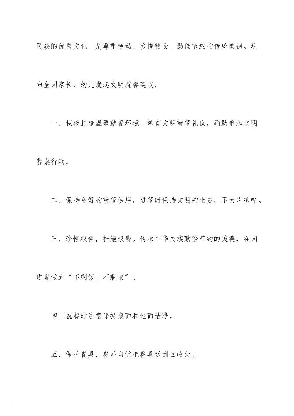 2024年文明餐桌倡议书_第2页
