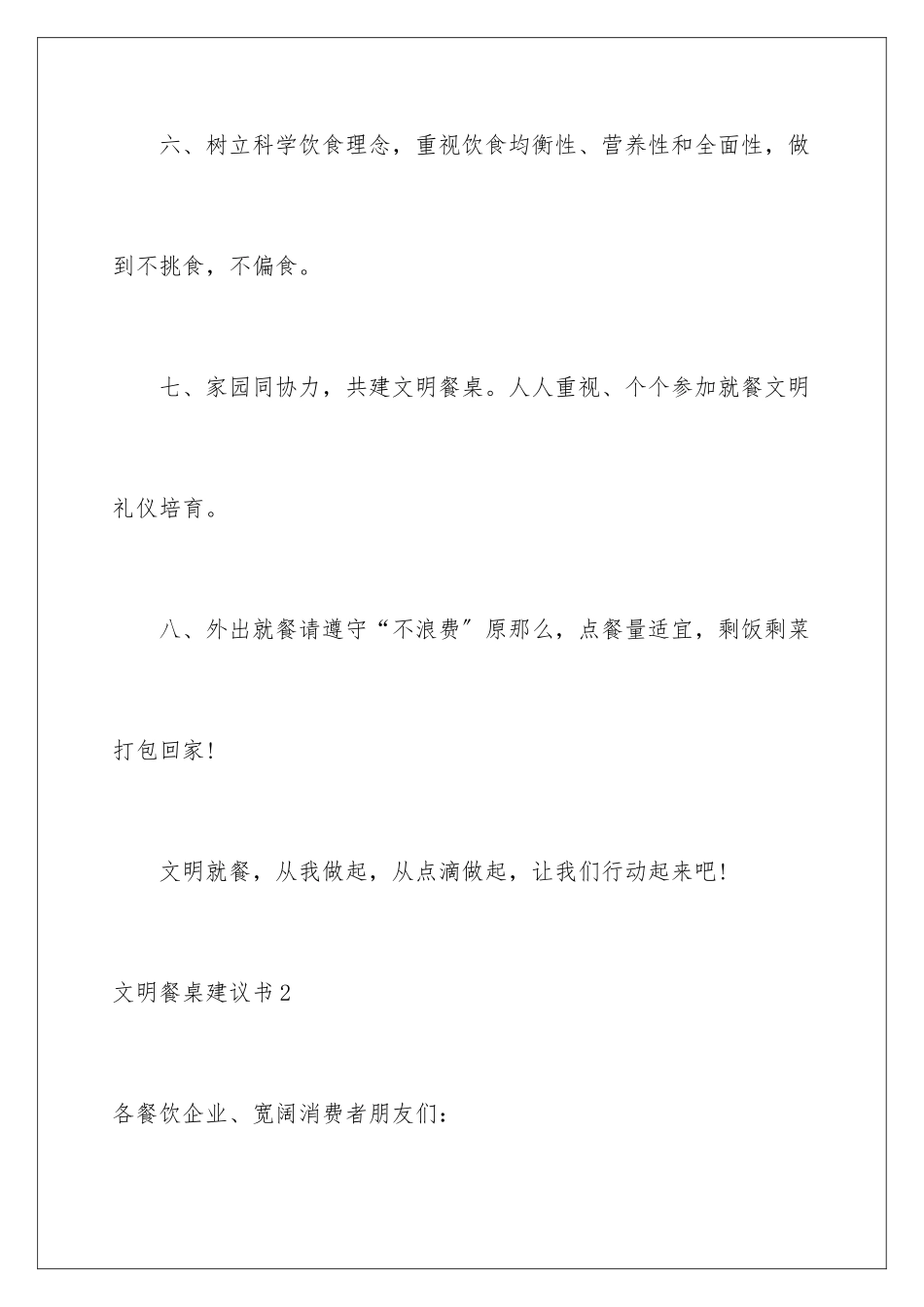 2024年文明餐桌倡议书_第3页