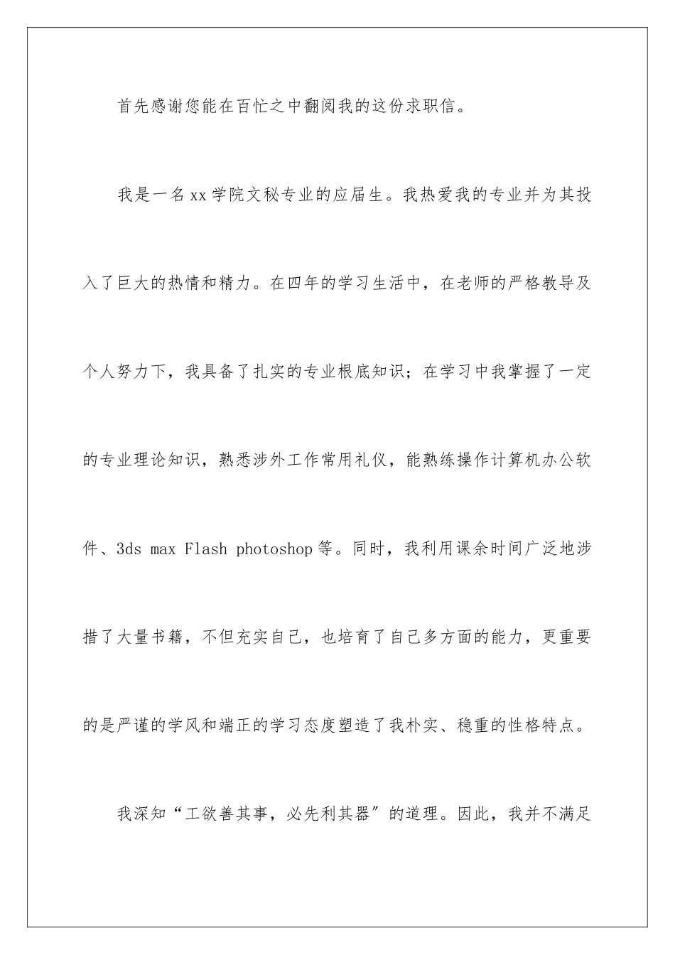 2024年文秘专业求职信4篇_第2页