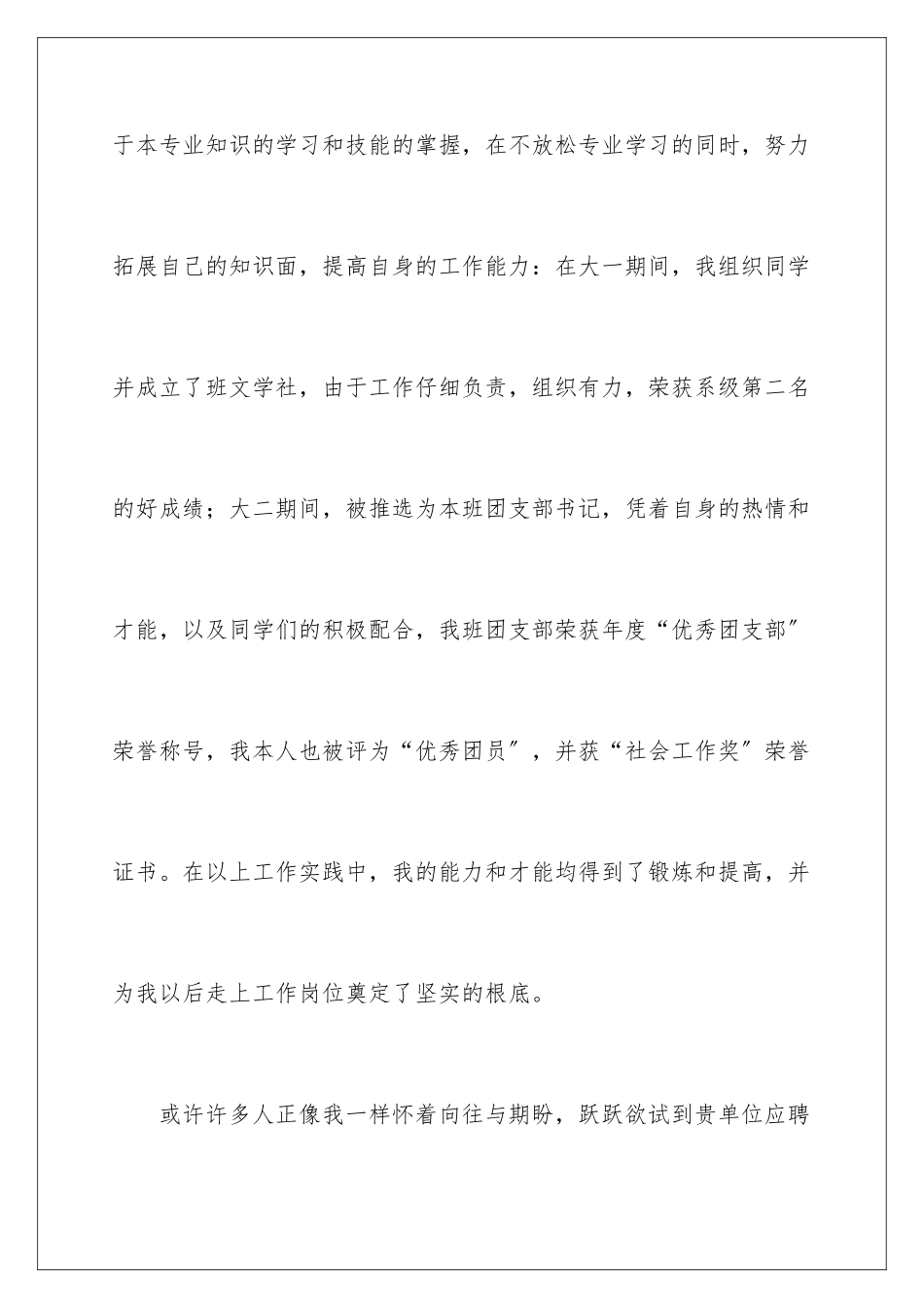 2024年文秘专业求职信4篇_第3页