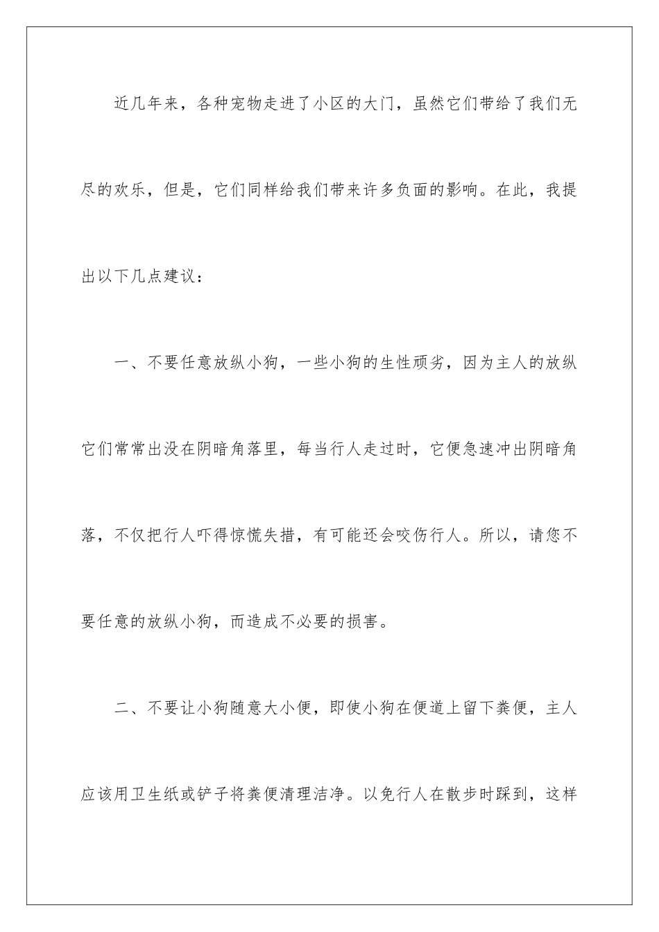 2024年文明饲养宠物建议书_第2页