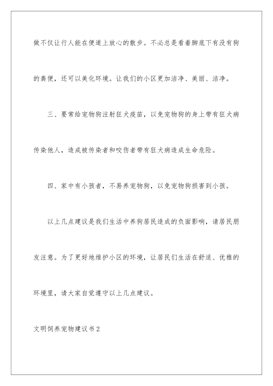 2024年文明饲养宠物建议书_第3页