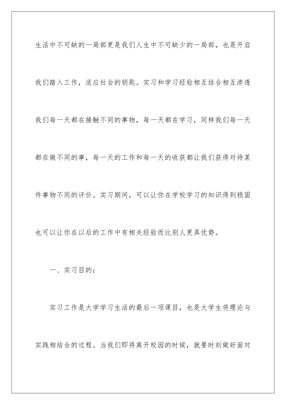 2024年文秘专业的实习报告集合五篇_第2页