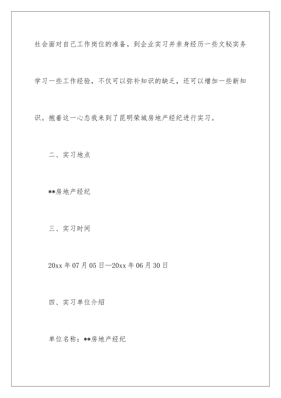 2024年文秘专业的实习报告集合五篇_第3页