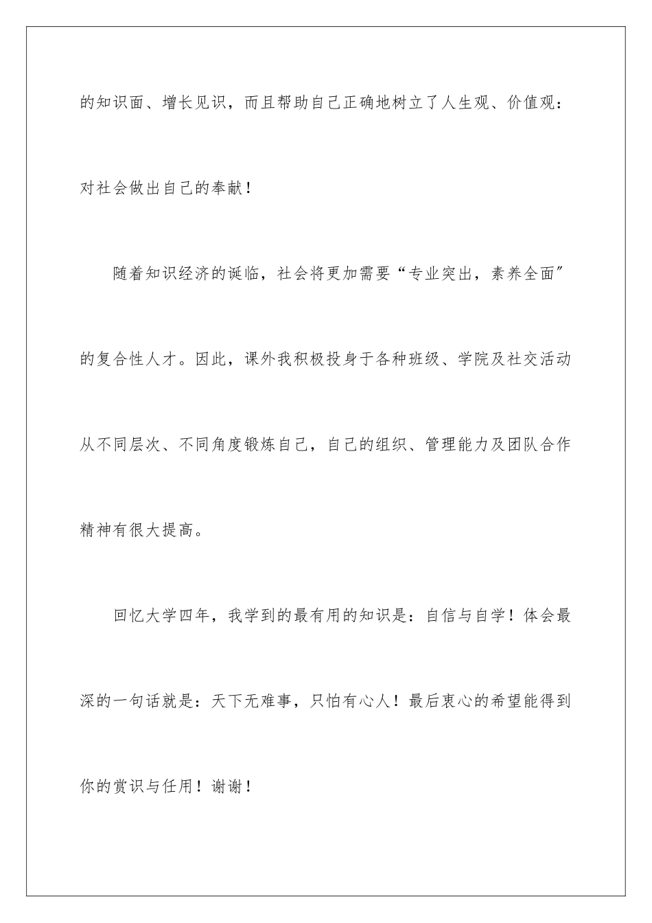 2024年文秘专业求职信范文汇总五篇_第3页