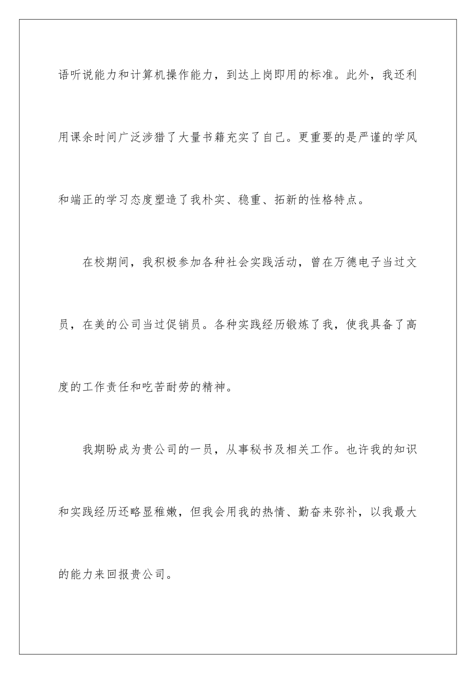 2024年文秘专业求职信锦集10篇_第3页