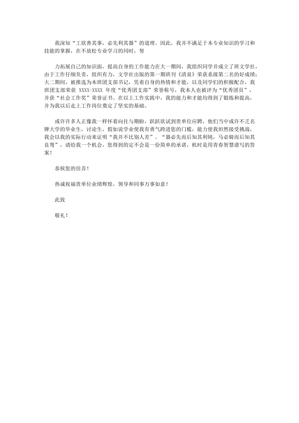 2024年文秘专业自荐信详细_第2页