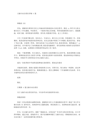 2024年文秘专业自荐信详细