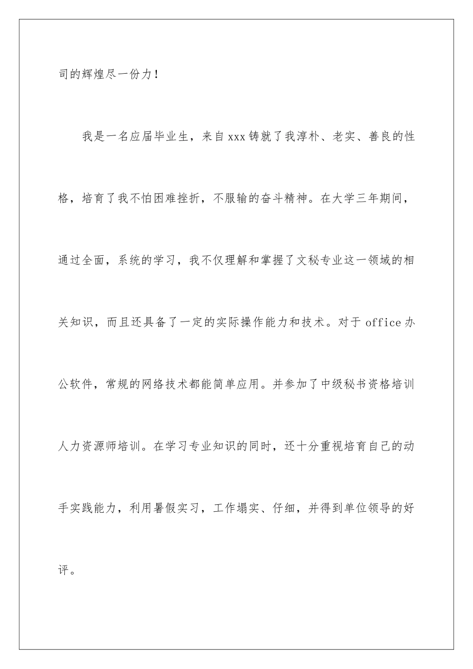 2024年文秘专业求职信3篇_第2页