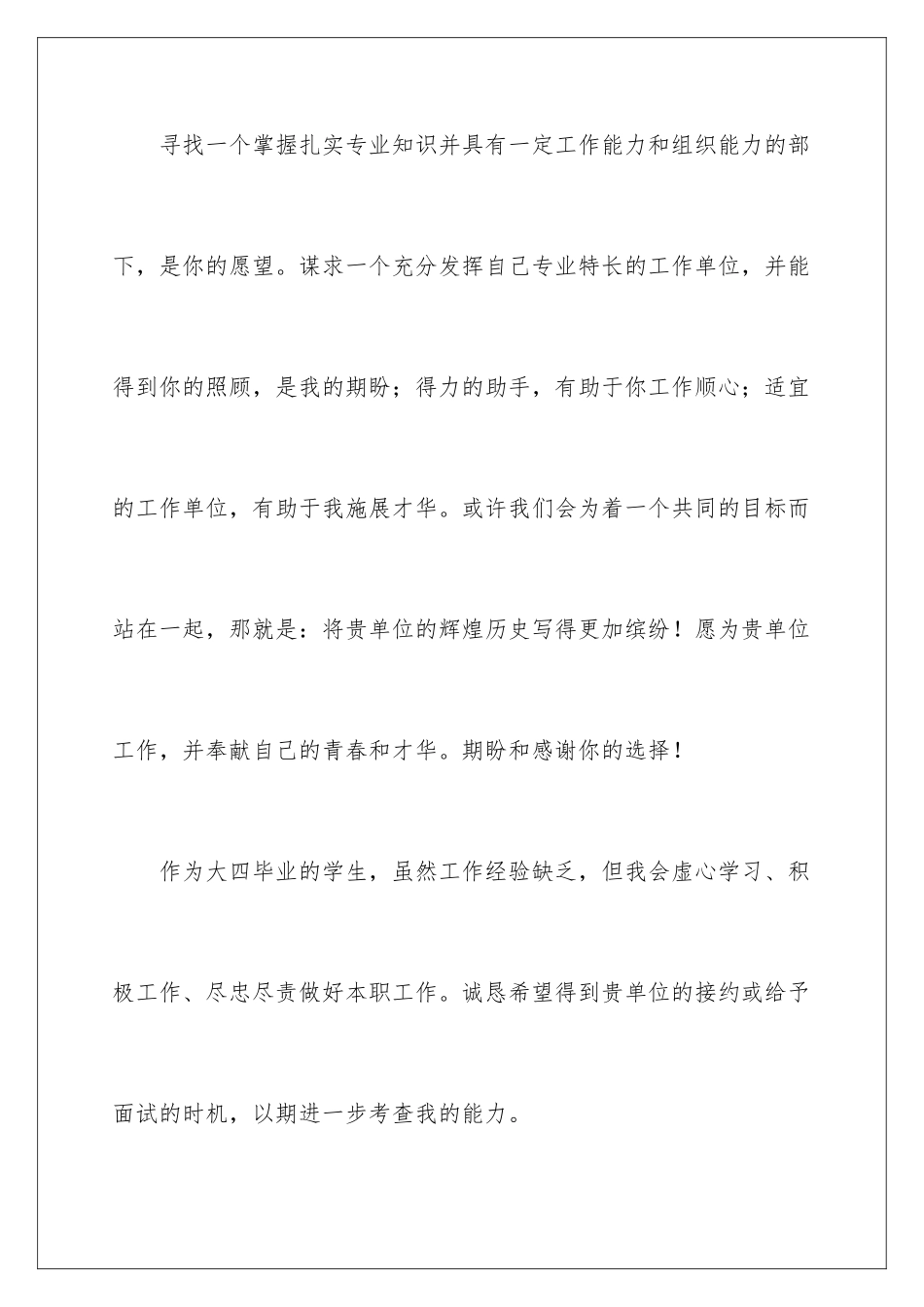 2024年文秘专业求职信3篇_第3页