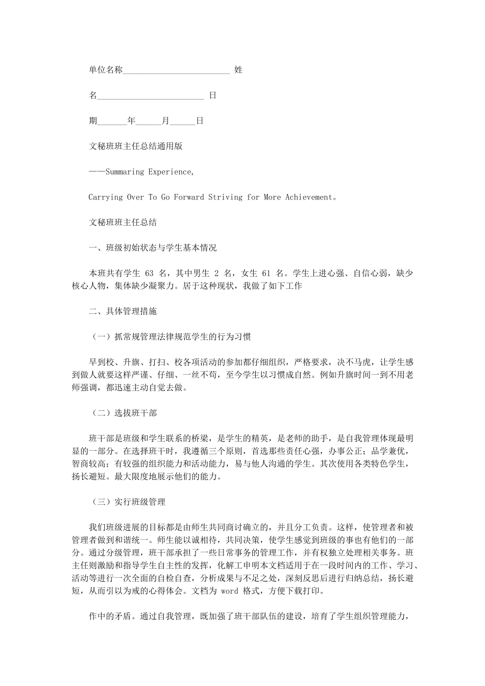 2024年文秘班班主任总结通用版_第1页