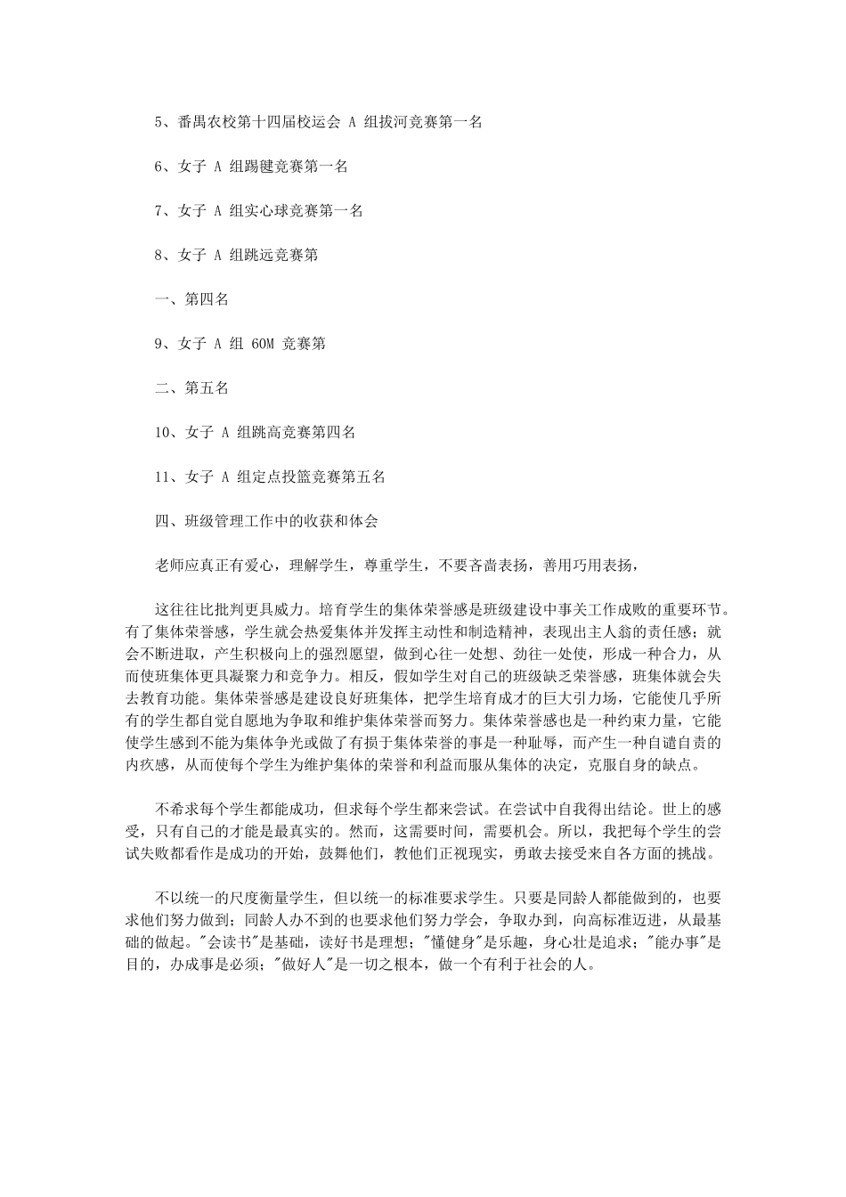 2024年文秘班班主任总结通用版_第3页